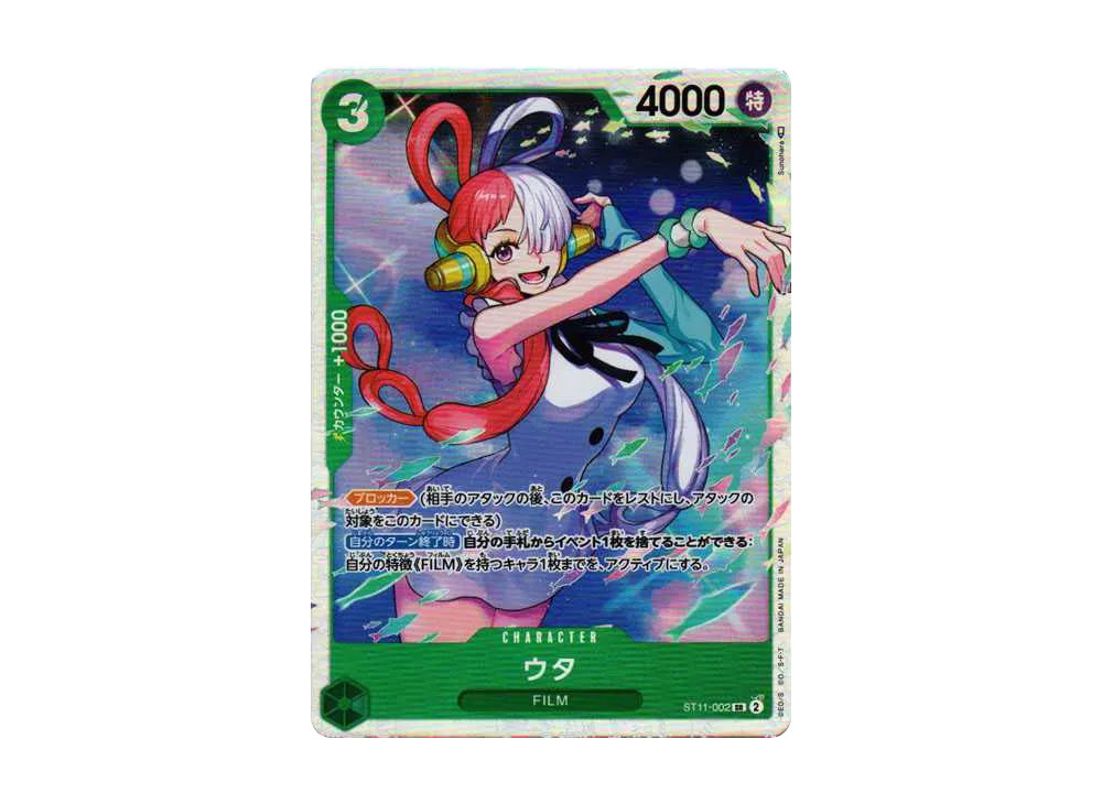 【Raw】 Uta SR [ST11-002] (Starter Deck Side Uta)