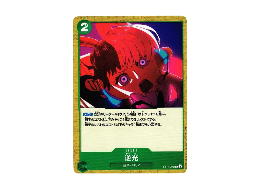 【Raw】 Backlight C [ST11-003] (Starter Deck Side Uta)