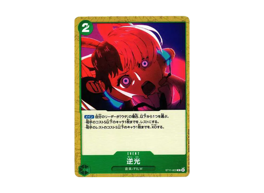 【Raw】 Backlight C [ST11-003] (Starter Deck Side Uta)