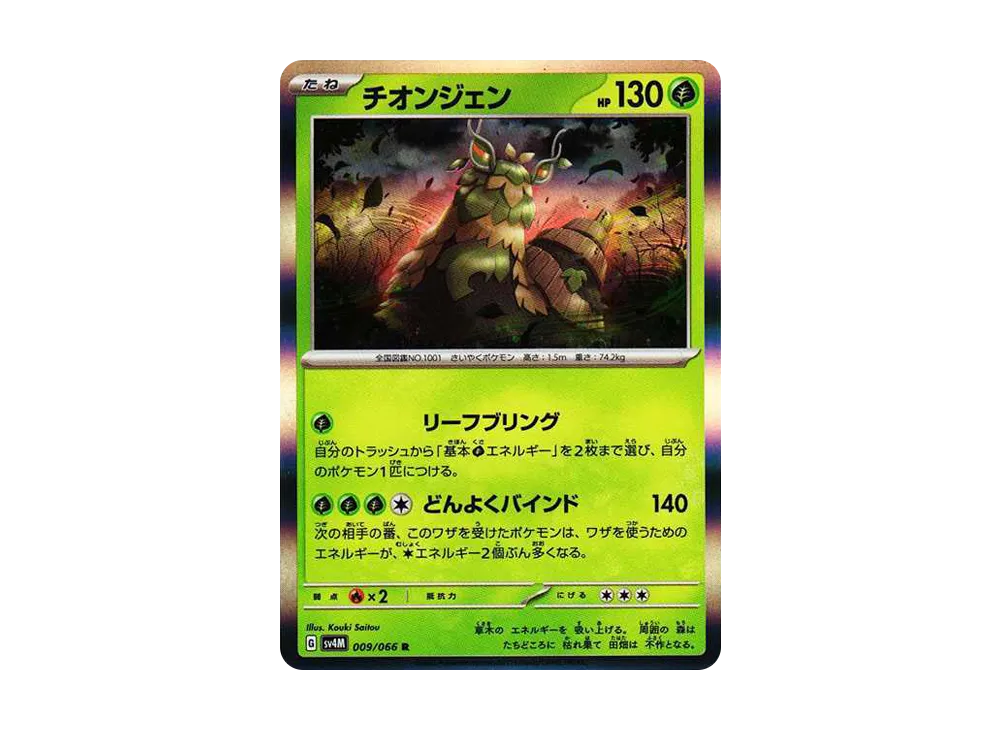 【Raw】 Wo-Chien R[SV4M 009/066](Expansion Pack"Future Flash PARADOX RIFT
