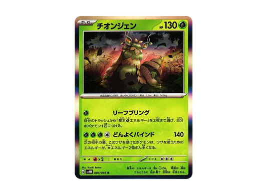 【Raw】 Wo-Chien R[SV4M 009/066](Expansion Pack"Future Flash PARADOX RIFT