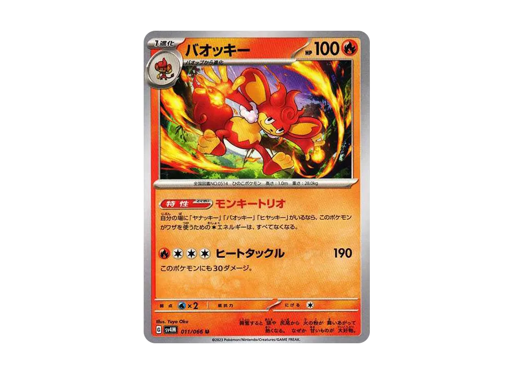 【Raw】 Simisear U[SV4M 011/066](Expansion Pack"Future Flash PARADOX RIFT