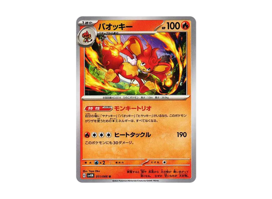 【Raw】 Simisear U[SV4M 011/066](Expansion Pack"Future Flash PARADOX RIFT