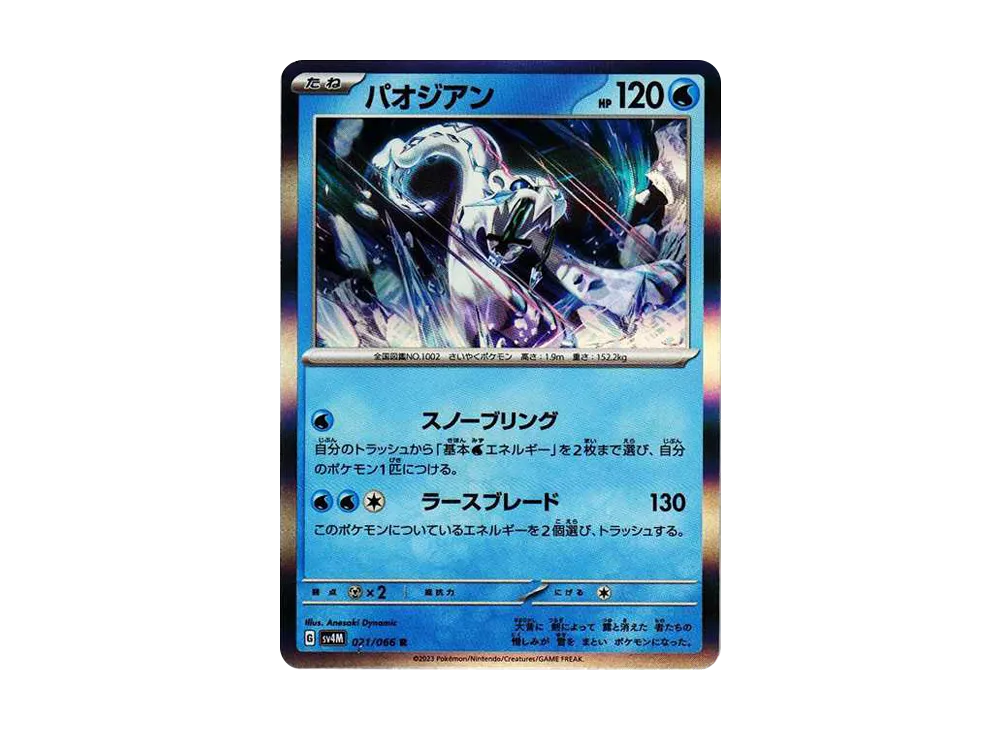 【Raw】 Chien-Pao R[SV4M 021/066](Expansion Pack"Future Flash PARADOX RIFT
