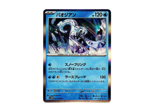 【Raw】 Chien-Pao R[SV4M 021/066](Expansion Pack"Future Flash PARADOX RIFT