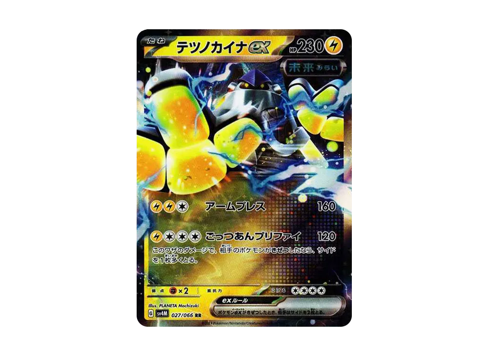 【Raw】 Iron Hands RR[SV4M 027/066](Expansion Pack"Future Flash PARADOX RIFT