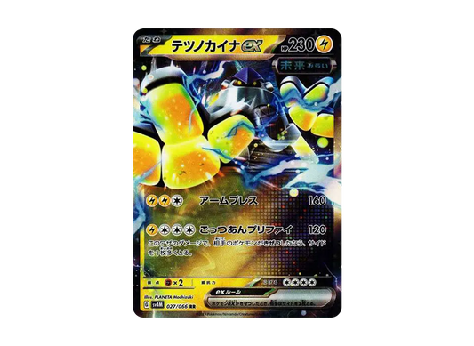 【Raw】 Iron Hands RR[SV4M 027/066](Expansion Pack"Future Flash PARADOX RIFT