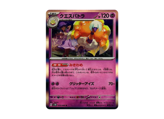 【Raw】 Espathra R[SV4M 033/066](Expansion Pack"Future Flash PARADOX RIFT
