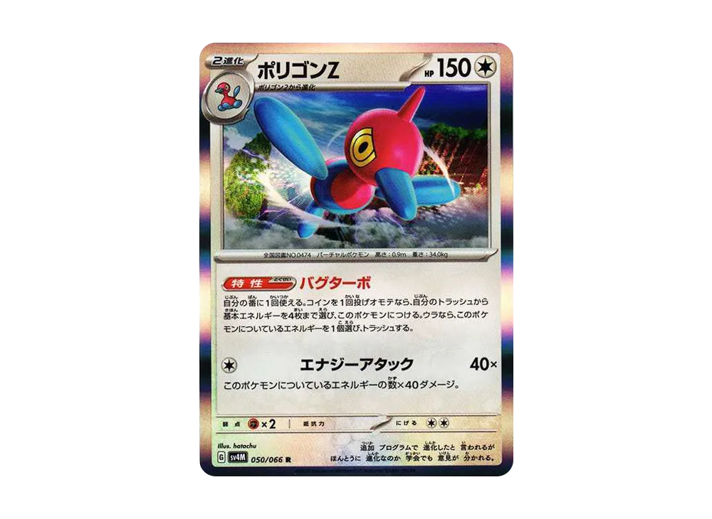 【Raw】 PorygonZ R[SV4M 050/066](Expansion Pack"Future Flash PARADOX RIFT