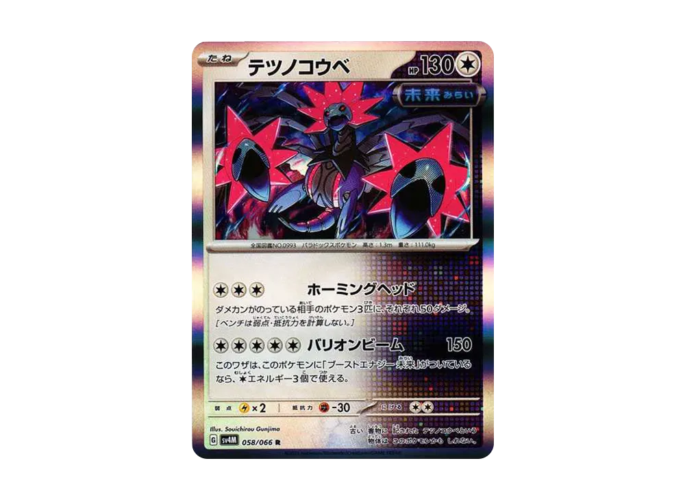 【Raw】 Iron Jugulis R[SV4M 058/066](Expansion Pack"Future Flash PARADOX RIFT