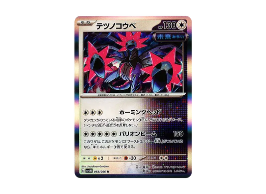 【Raw】 Iron Jugulis R[SV4M 058/066](Expansion Pack"Future Flash PARADOX RIFT