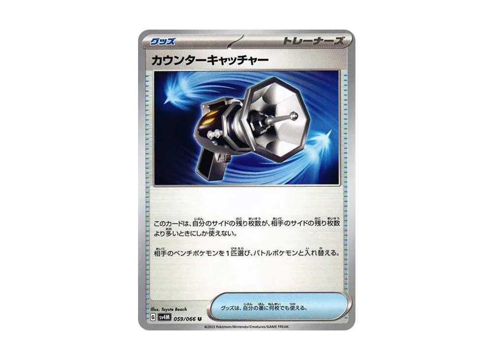 【Raw】 Counter Catcher U[SV4M 059/066](Expansion Pack"Future Flash PARADOX RIFT