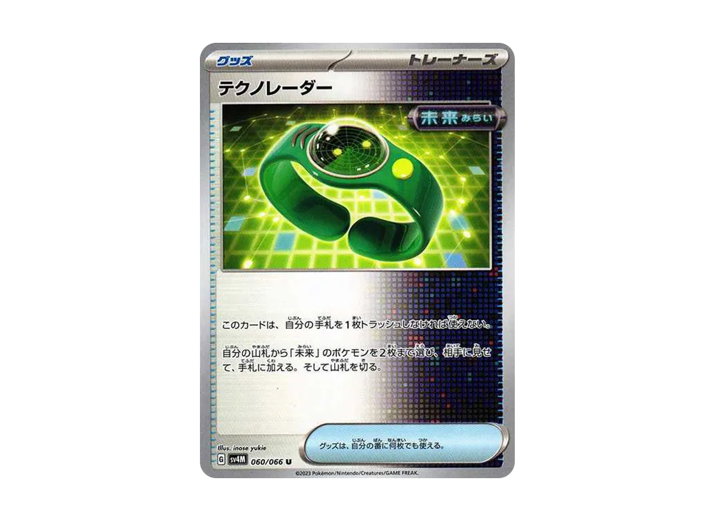 【Raw】 Techno Radar U[SV4M 060/066](Expansion Pack"Future Flash PARADOX RIFT