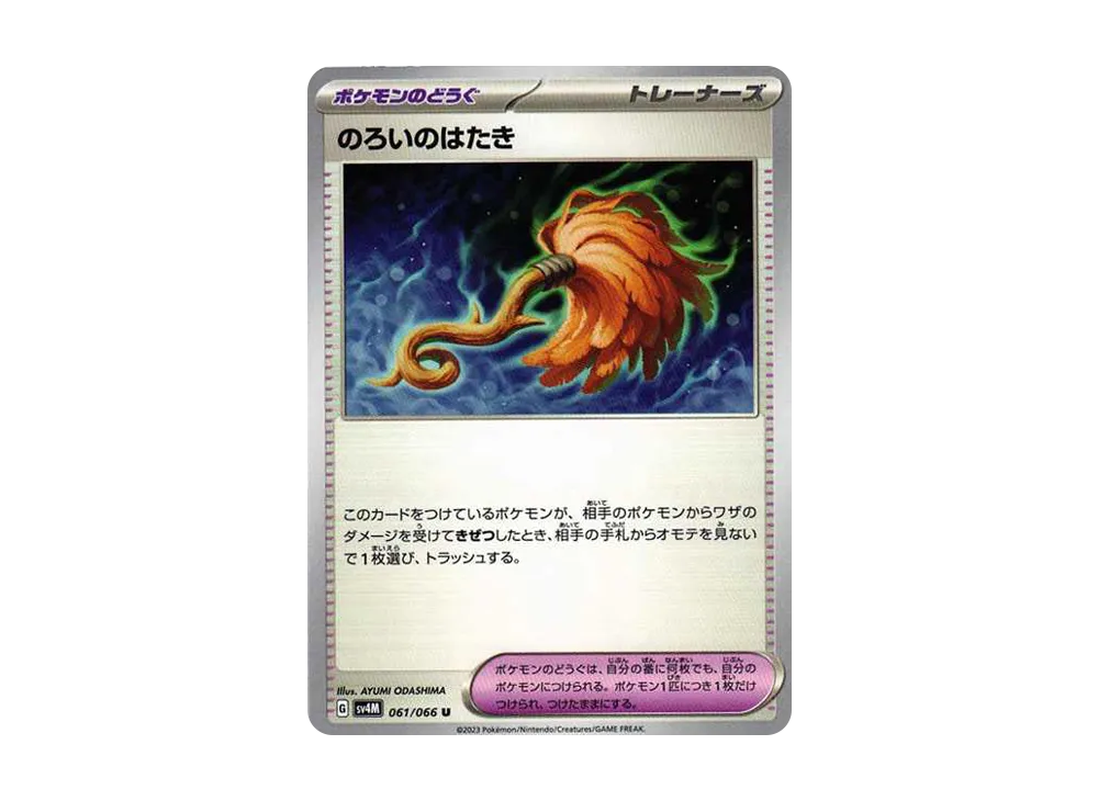 【Raw】 Future Booster Energy Capsule U[SV4M 061/066](Expansion Pack"Future Flash PARADOX RIFT