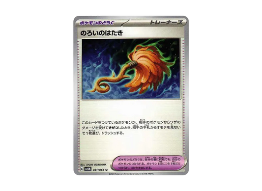 【Raw】 Future Booster Energy Capsule U[SV4M 061/066](Expansion Pack"Future Flash PARADOX RIFT