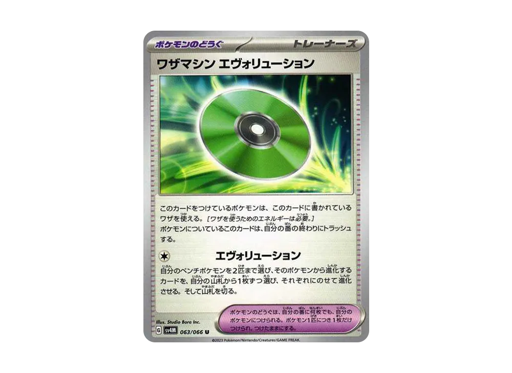 【Raw】 Technical Machine: Evolution U[SV4M 063/066](Expansion Pack"Future Flash PARADOX RIFT