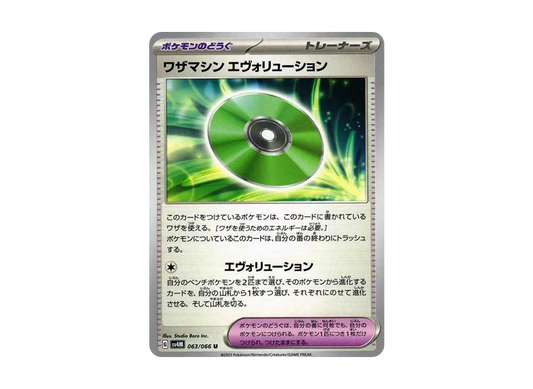 【Raw】 Technical Machine: Evolution U[SV4M 063/066](Expansion Pack"Future Flash PARADOX RIFT