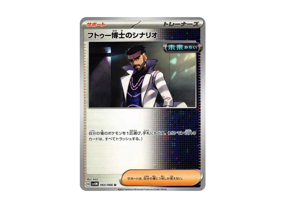 【Raw】 Professor Turo’s Scenario U[SV4M 065/066](Expansion Pack"Future Flash PARADOX RIFT