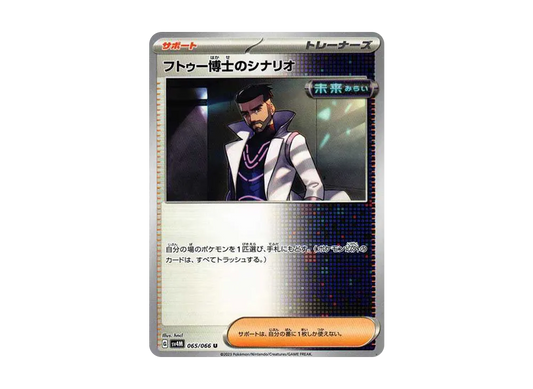 【Raw】 Professor Turo’s Scenario U[SV4M 065/066](Expansion Pack"Future Flash PARADOX RIFT