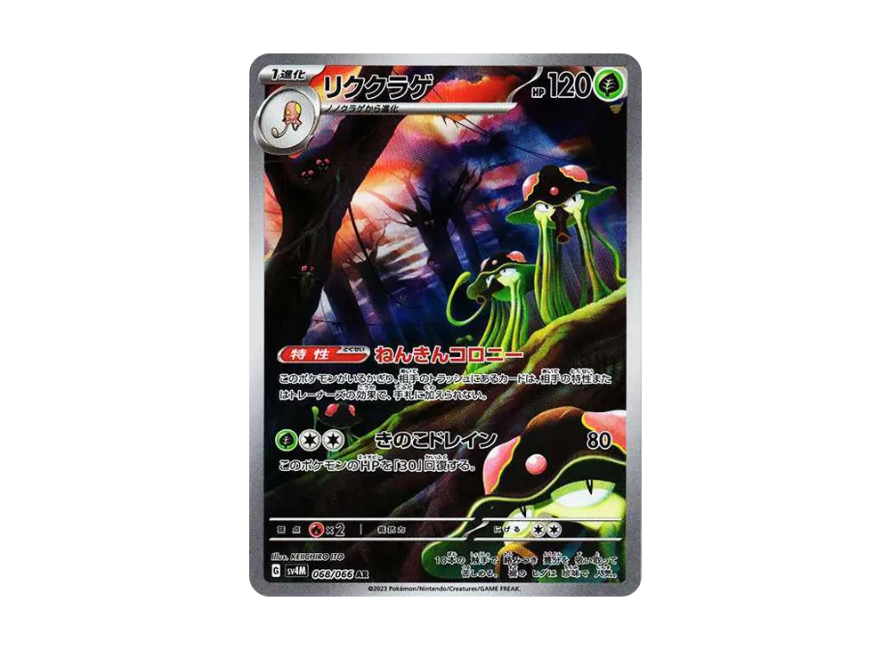 【PSA10】Toedscruel AR [SV4M 068/066]\(Expansion Pack「Future Flash」) PARADOX RIFT