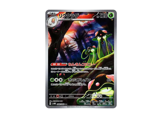 【Raw】 Toedscruel AR [SV4M 068/066](Expansion Pack「Future Flash」) PARADOX RIFT