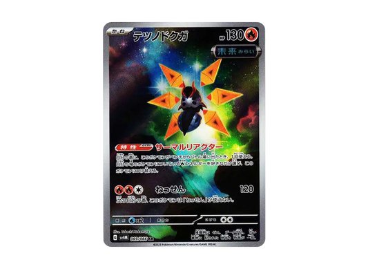 【Raw】 Iron Moth AR [SV4M 069/066](Expansion Pack「Future Flash」) PARADOX RIFT