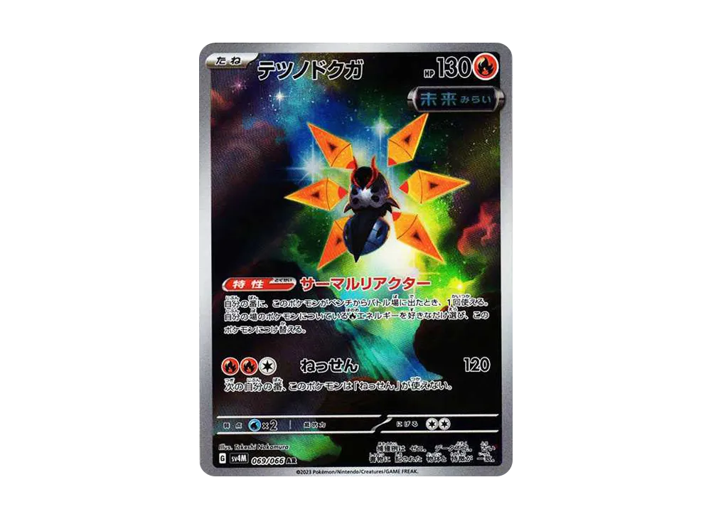 【Raw】 Iron Moth AR [SV4M 069/066](Expansion Pack「Future Flash」) PARADOX RIFT