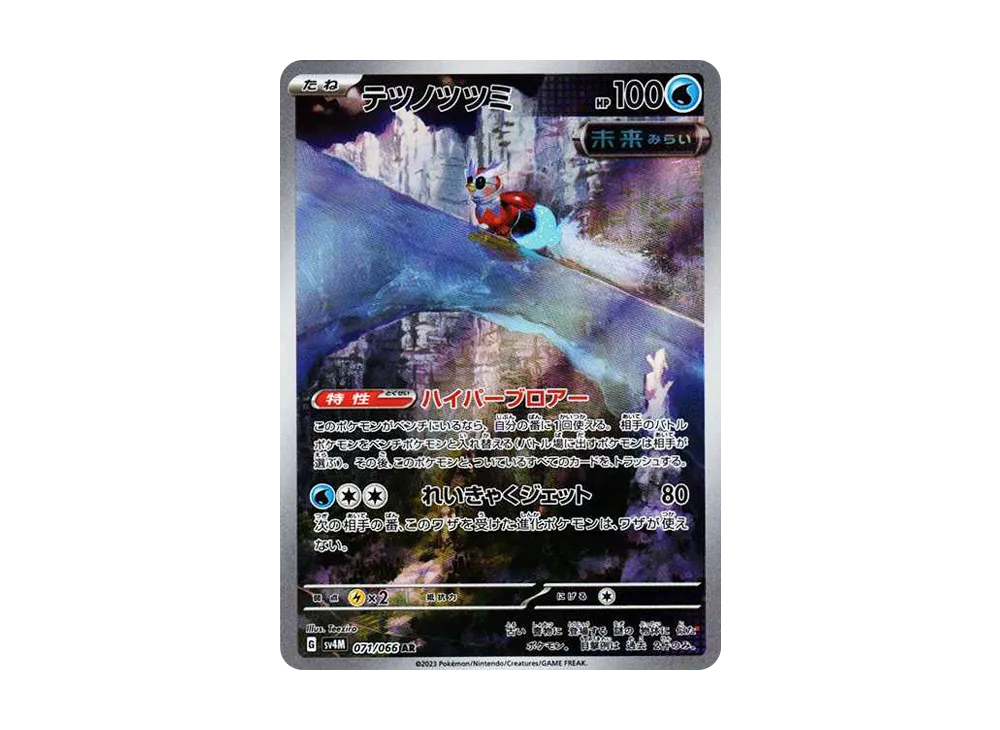 【PSA10】Iron Bundle AR [SV4M 071/066]\(Expansion Pack「Future Flash」) PARADOX RIFT