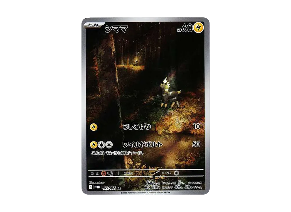 【PSA10】Blitzle AR [SV4M 072/066]\(Expansion Pack「Future Flash」) PARADOX RIFT