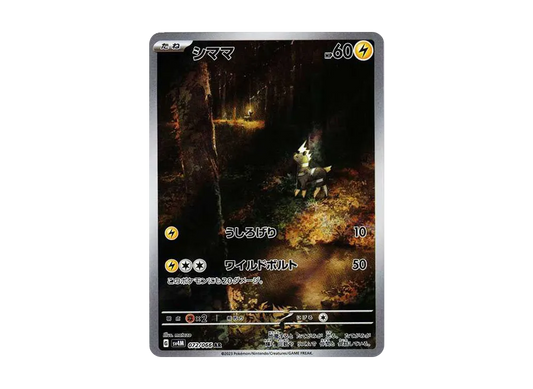 【Raw】 Blitzle AR [SV4M 072/066](Expansion Pack「Future Flash」) PARADOX RIFT