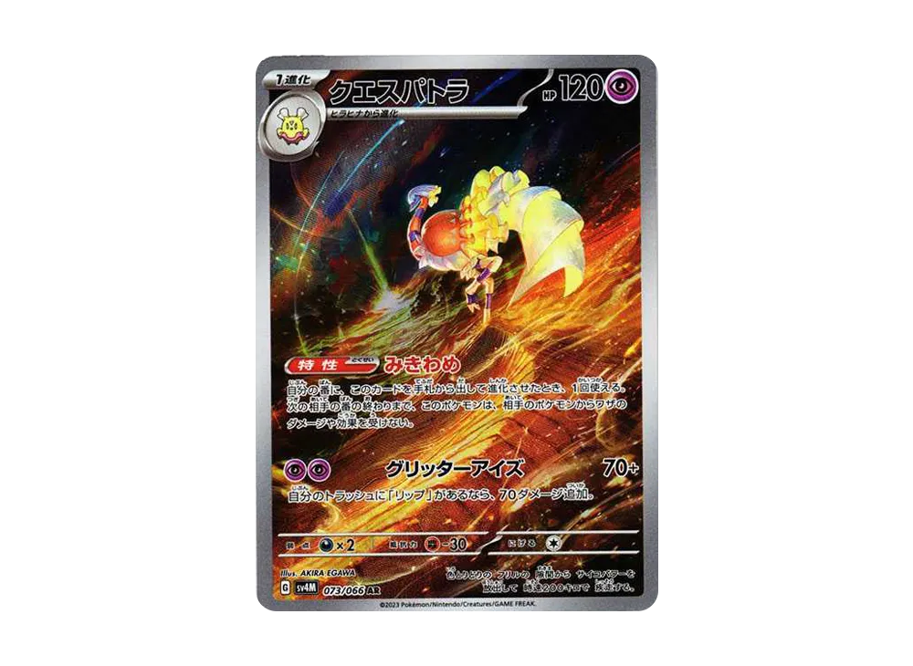【PSA10】Espathra AR [SV4M 073/066]\(Expansion Pack「Future Flash」) PARADOX RIFT