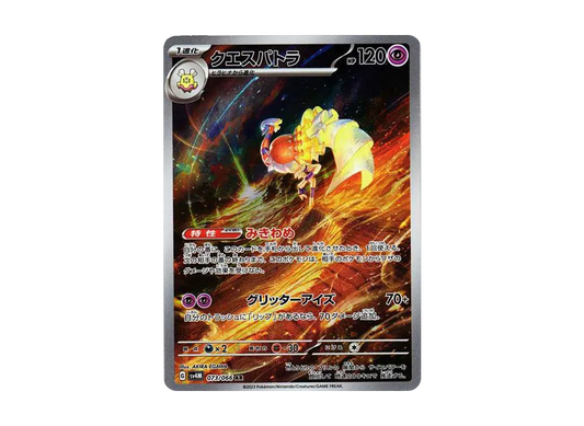 【Raw】 Espathra AR [SV4M 073/066](Expansion Pack「Future Flash」) PARADOX RIFT