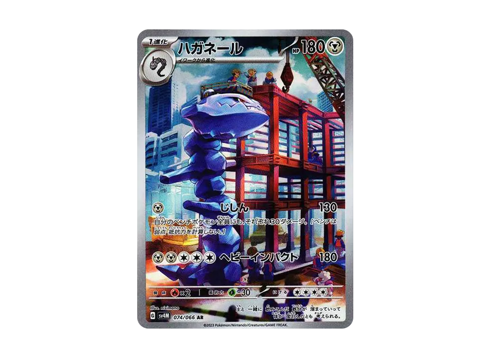 【PSA10】 Steelix AR[SV4M 074/066](Expansion Pack"Future Flash PARADOX RIFT