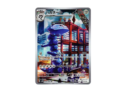 【Raw】 Steelix AR [SV4M 074/066](Expansion Pack「Future Flash」) PARADOX RIFT