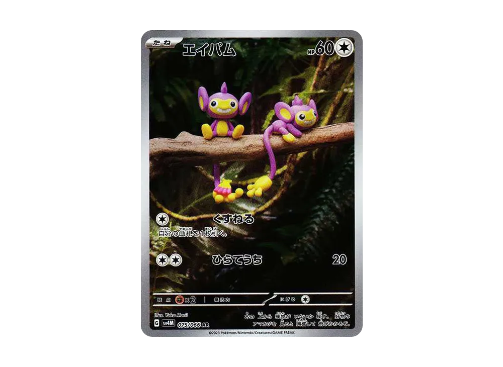 【PSA10】Aipom AR [SV4M 075/066]\(Expansion Pack「Future Flash」) PARADOX RIFT