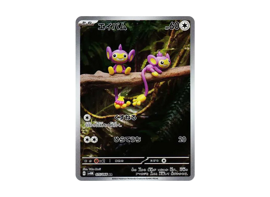 【PSA10】 Aipom AR [SV4M 075/066](Expansion Pack"Future Flash PARADOX RIFT