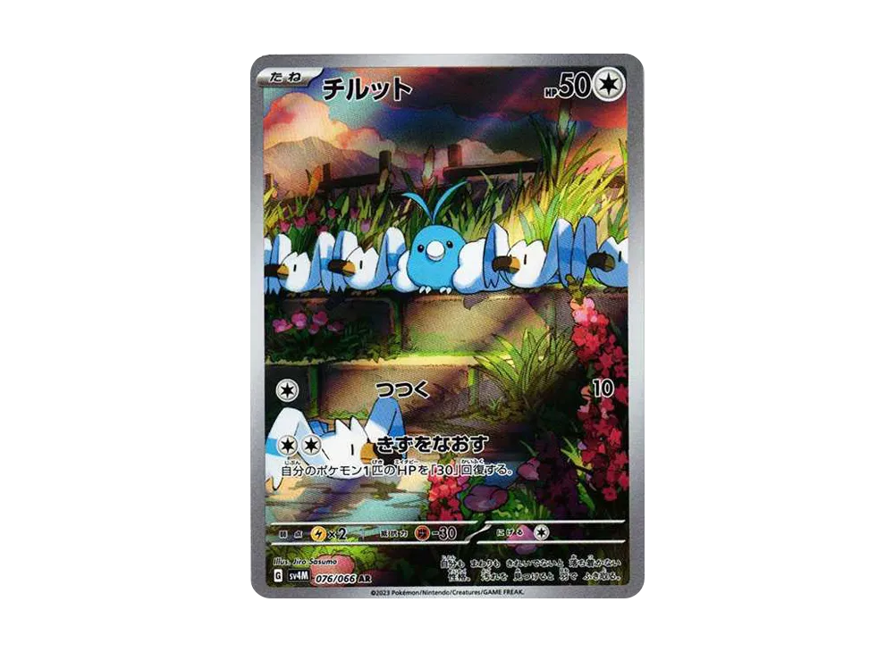 【PSA10】Swablu AR [SV4M 076/066]\(Expansion Pack「Future Flash」) PARADOX RIFT