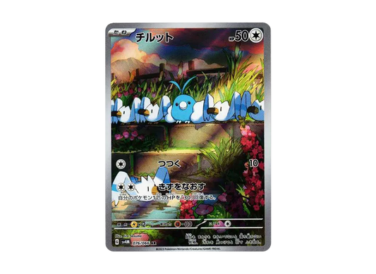 【Raw】 Swablu AR [SV4M 076/066](Expansion Pack「Future Flash」) PARADOX RIFT