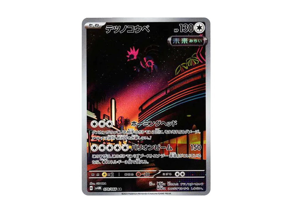 【Raw】 Iron Jugulis AR [SV4M 078/066](Expansion Pack「Future Flash」) PARADOX RIFT