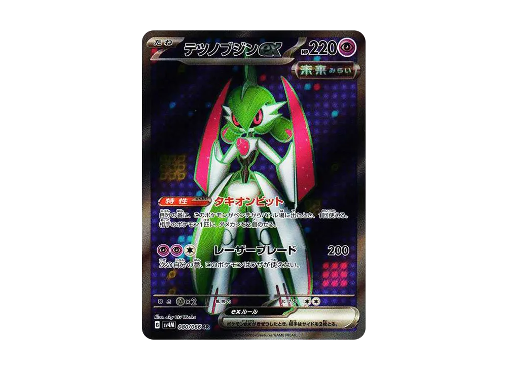 【Raw】 Iron Valiant SR[SV4M 080/066](Expansion Pack"Future Flash PARADOX RIFT