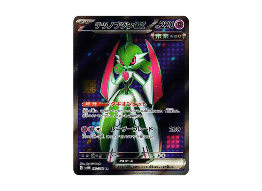 【Raw】 Iron Valiant SR[SV4M 080/066](Expansion Pack"Future Flash PARADOX RIFT