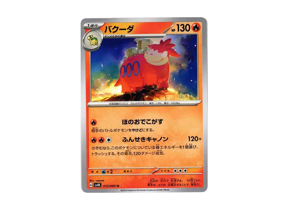 【Raw】 Camerupt U[SV4K 012/066](Expansion Pack"Ancient Roar PARADOX RIFT