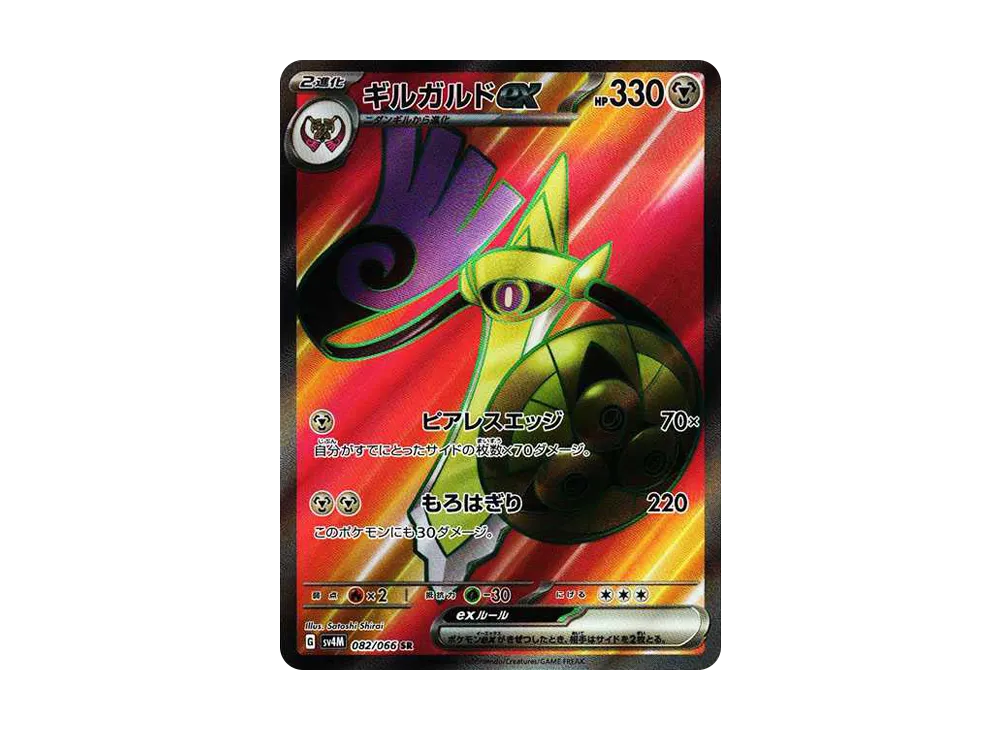 【PSA10】 Aegislashex SR[SV4M 082/066](Expansion Pack"Future Flash PARADOX RIFT