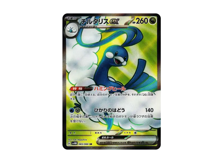 【PSA10】 Altaria ex SR [SV4M 083/066] (Expansion Pack "Future Flash") PARADOX RIFT