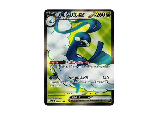 【PSA10】 Altaria ex SR [SV4M 083/066](Expansion Pack"Future Flash PARADOX RIFT