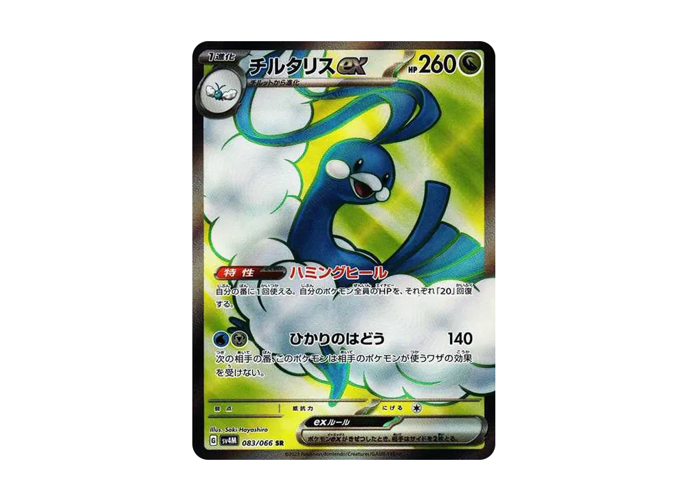 【Raw】 Altaria ex SR [SV4M 083/066](Expansion Pack「Future Flash」) PARADOX RIFT