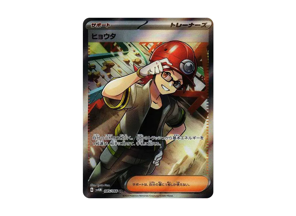 【Raw】 Roark SR[SV4M 085/066](Expansion Pack"Future Flash PARADOX RIFT