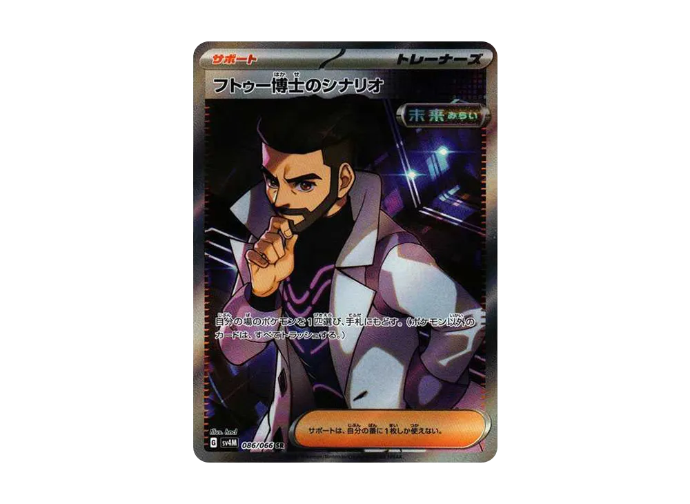 【Raw】 Professor Turo’s Scenario SR[SV4M 086/066](Expansion Pack"Future Flash PARADOX RIFT