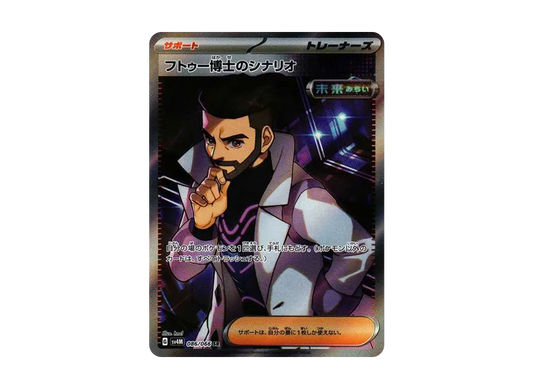 【Raw】 Professor Turo’s Scenario SR[SV4M 086/066](Expansion Pack"Future Flash PARADOX RIFT