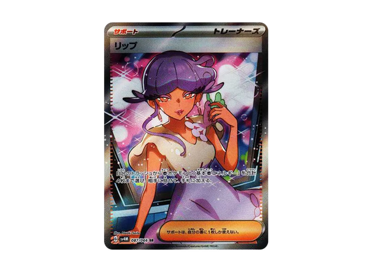 【Raw】 Tulip SR [SV4M 087/066](Expansion Pack「Future Flash」) PARADOX RIFT